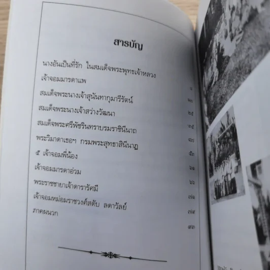 นางอันเป็นที่รักในพระพุทธเจ้าหลวง - ฉัตรเฉลิม รูปที่ 10