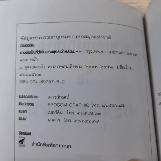 นางอันเป็นที่รักในพระพุทธเจ้าหลวง - ฉัตรเฉลิม รูปที่ 8