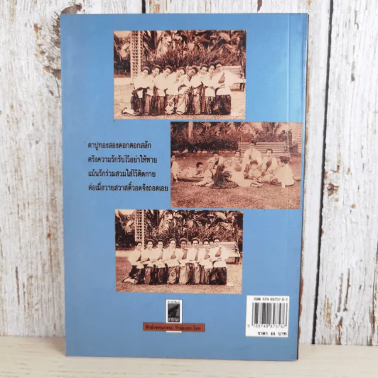 นางอันเป็นที่รักในพระพุทธเจ้าหลวง - ฉัตรเฉลิม รูปที่ 2