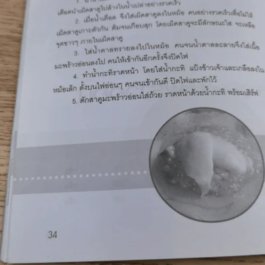 ขนมหวานสร้างรายได้ - อสิตา เมฆากรณ์ รูปที่ 12