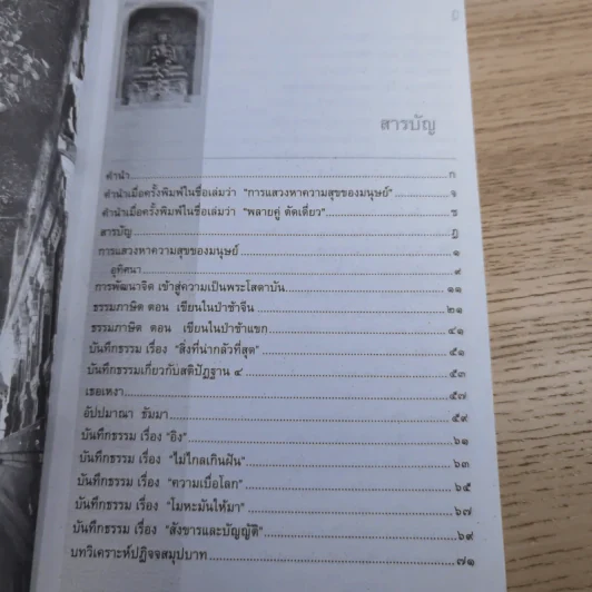 สันติรำลึก - หลวงพ่อชุมพล พลปญฺโญ รูปที่ 15
