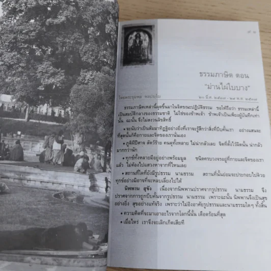 สันติรำลึก - หลวงพ่อชุมพล พลปญฺโญ รูปที่ 19