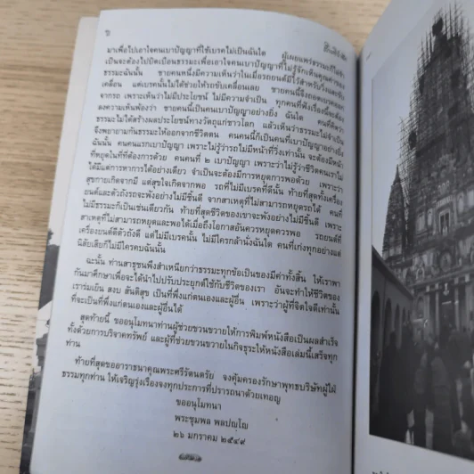 สันติรำลึก - หลวงพ่อชุมพล พลปญฺโญ รูปที่ 9