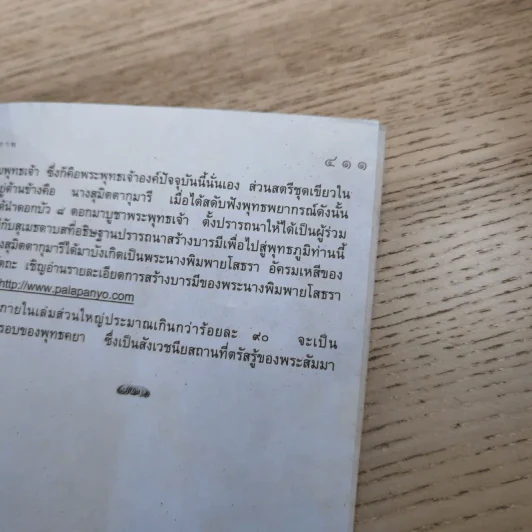 สันติรำลึก - หลวงพ่อชุมพล พลปญฺโญ รูปที่ 21