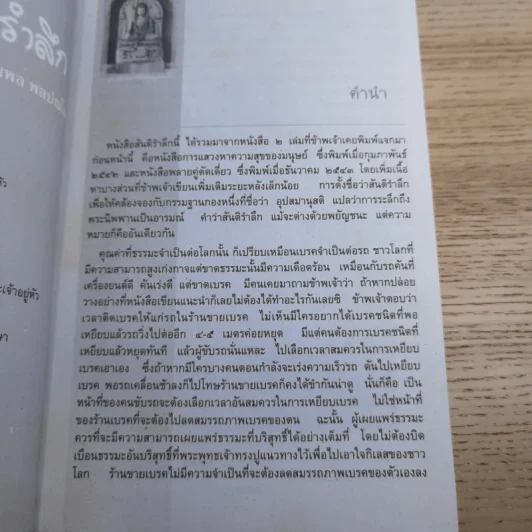 สันติรำลึก - หลวงพ่อชุมพล พลปญฺโญ รูปที่ 8