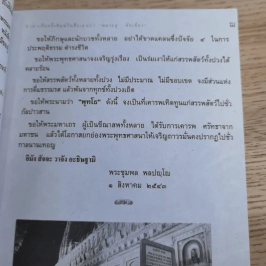 สันติรำลึก - หลวงพ่อชุมพล พลปญฺโญ รูปที่ 14