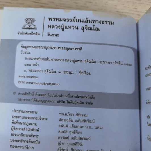 พรหมจรรย์บนเส้นทางธรรม - หลวงปู่แหวน สุจิณโณ รูปที่ 8