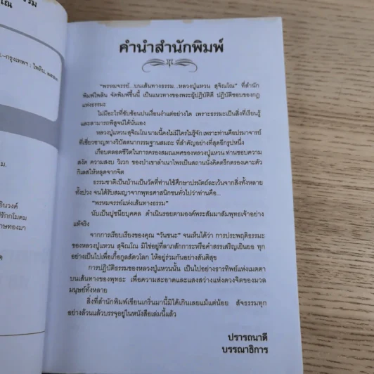 พรหมจรรย์บนเส้นทางธรรม - หลวงปู่แหวน สุจิณโณ รูปที่ 10