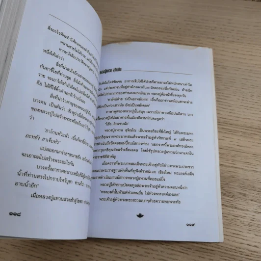 พรหมจรรย์บนเส้นทางธรรม - หลวงปู่แหวน สุจิณโณ รูปที่ 15