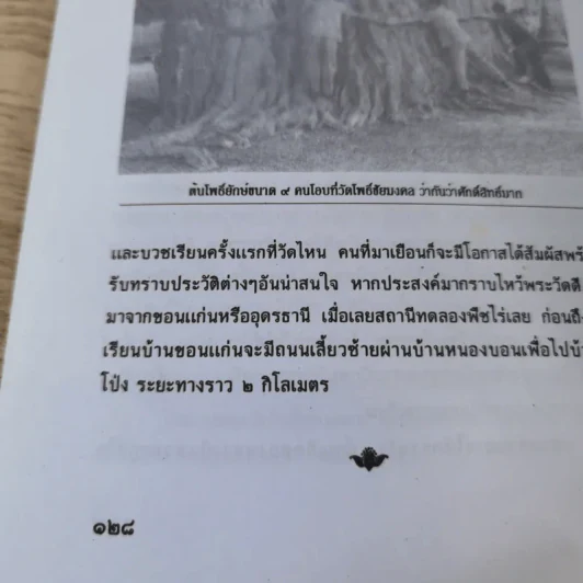 พรหมจรรย์บนเส้นทางธรรม - หลวงปู่แหวน สุจิณโณ รูปที่ 16