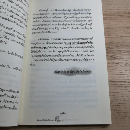 เลี้ยงลูกอย่างไรให้เมืองไทยได้เยาวชนดี - วิริยะ ดุสิตพงษ์ รูปที่ 12