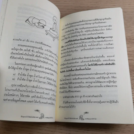 เลี้ยงลูกอย่างไรให้เมืองไทยได้เยาวชนดี - วิริยะ ดุสิตพงษ์ รูปที่ 15
