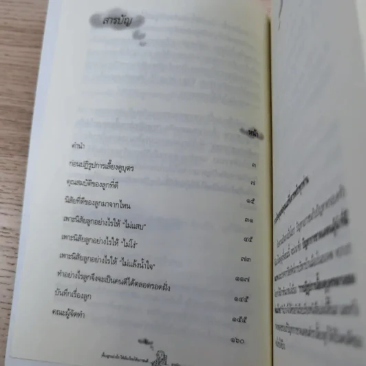 เลี้ยงลูกอย่างไรให้เมืองไทยได้เยาวชนดี - วิริยะ ดุสิตพงษ์ รูปที่ 13