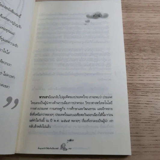 เลี้ยงลูกอย่างไรให้เมืองไทยได้เยาวชนดี - วิริยะ ดุสิตพงษ์ รูปที่ 10