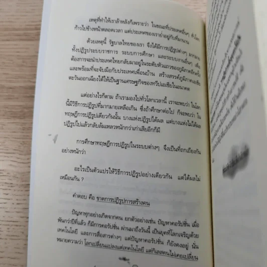 เลี้ยงลูกอย่างไรให้เมืองไทยได้เยาวชนดี - วิริยะ ดุสิตพงษ์ รูปที่ 11