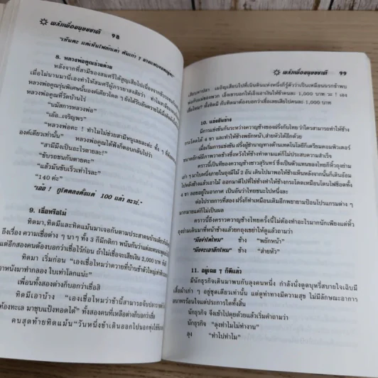 พลังเพื่อมนุษยชาติ - พระธรรมปิฎก รูปที่ 11