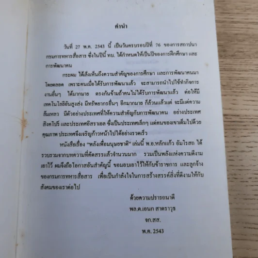 พลังเพื่อมนุษยชาติ - พระธรรมปิฎก รูปที่ 7