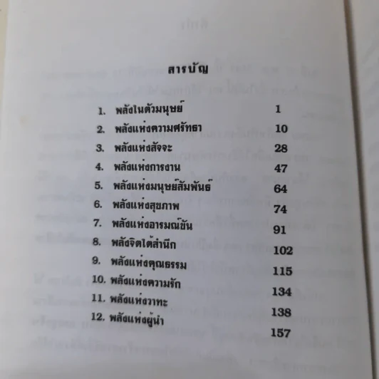 พลังเพื่อมนุษยชาติ - พระธรรมปิฎก รูปที่ 8