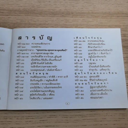 ชีวิตงาม เล่ม 10 รูปที่ 10