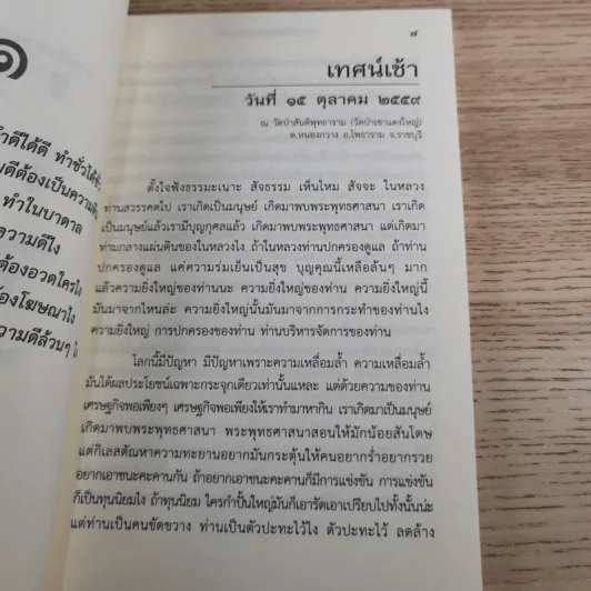 พ่อของแผ่นดิน (ธรรมะเก็บตก 16) - พระอาจารย์สงบ มนสสนโต รูปที่ 11