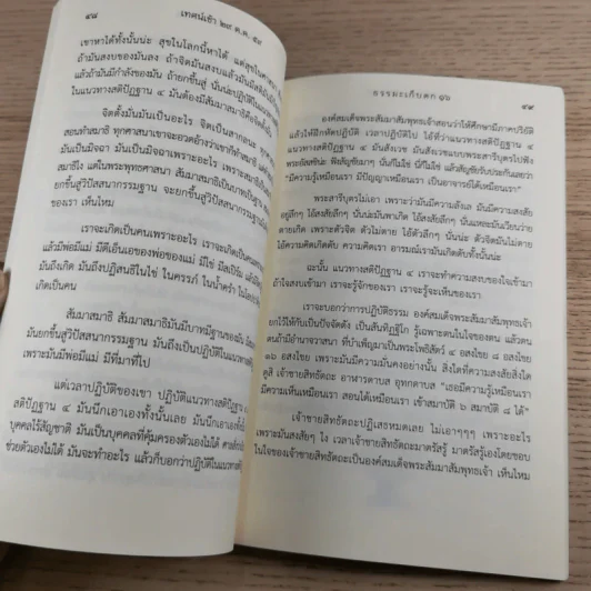 พ่อของแผ่นดิน (ธรรมะเก็บตก 16) - พระอาจารย์สงบ มนสสนโต รูปที่ 12
