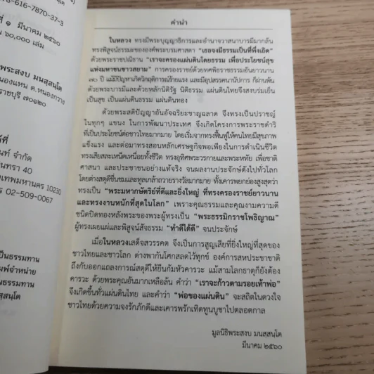 พ่อของแผ่นดิน (ธรรมะเก็บตก 16) - พระอาจารย์สงบ มนสสนโต รูปที่ 8