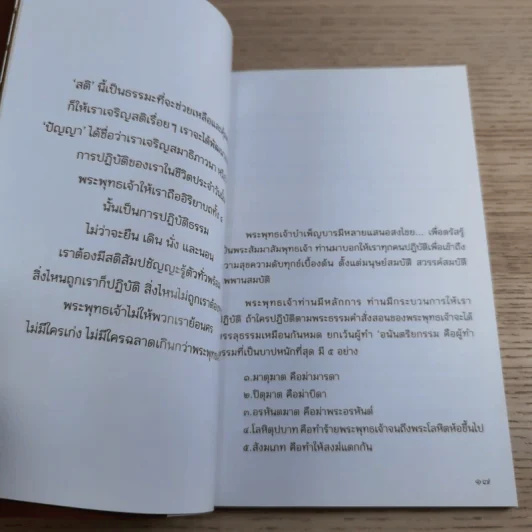 ธรรมะ ใจดี ใจสบาย - พระอาจารย์กัณหา สุขกาโม รูปที่ 10