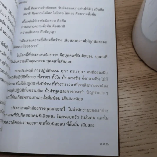 ธรรมะ ใจดี ใจสบาย - พระอาจารย์กัณหา สุขกาโม รูปที่ 12