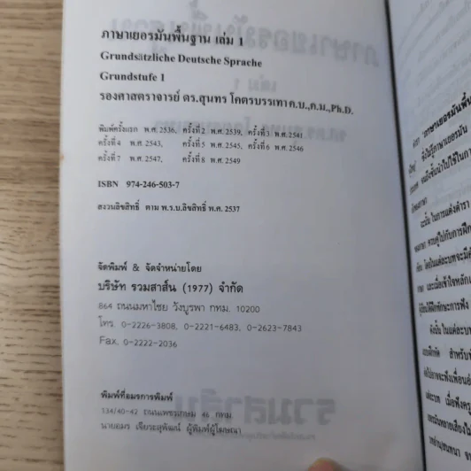 ภาษาเยอรมันพื้นฐาน 1 - รศ.ดร.สุนทร โคตรบรรเทา รูปที่ 8