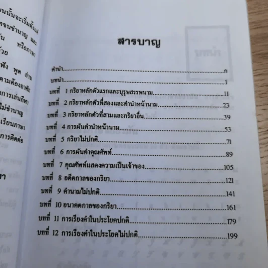 ภาษาเยอรมันพื้นฐาน 1 - รศ.ดร.สุนทร โคตรบรรเทา รูปที่ 11