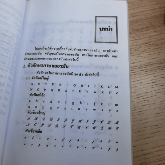 ภาษาเยอรมันพื้นฐาน 1 - รศ.ดร.สุนทร โคตรบรรเทา รูปที่ 12