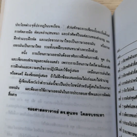 ภาษาเยอรมันพื้นฐาน 1 - รศ.ดร.สุนทร โคตรบรรเทา รูปที่ 10