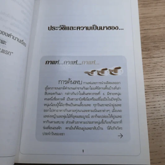กาแฟ ชงให้เป็น ดื่มให้อร่อย รูปที่ 12
