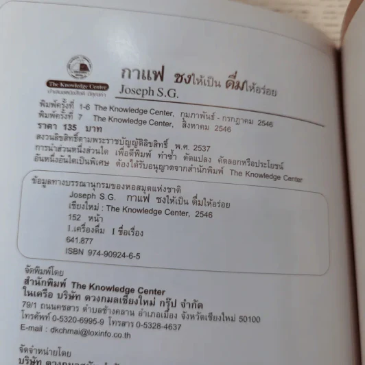 กาแฟ ชงให้เป็น ดื่มให้อร่อย รูปที่ 7