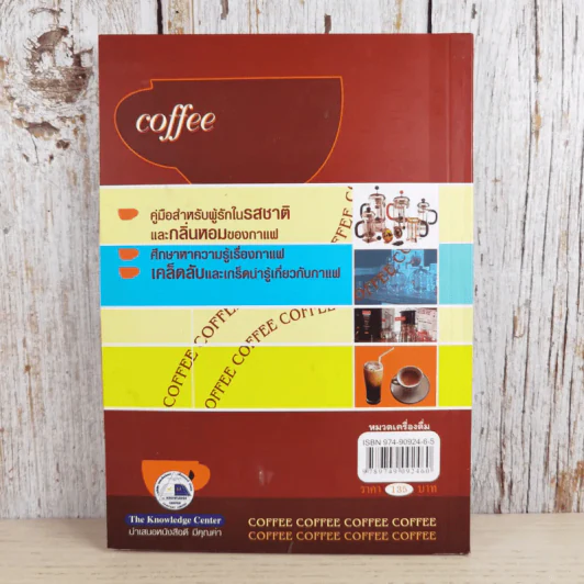 กาแฟ ชงให้เป็น ดื่มให้อร่อย รูปที่ 2