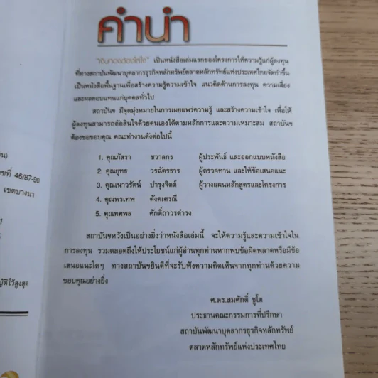 เงินทองต้องใส่ใจ - ตลาดหลักทรัพย์แห่งประเทศไทย รูปที่ 8