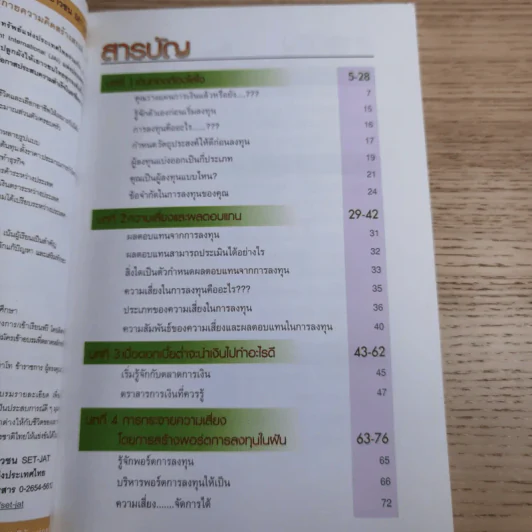 เงินทองต้องใส่ใจ - ตลาดหลักทรัพย์แห่งประเทศไทย รูปที่ 10