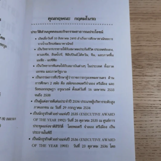 สุภาษิตจีนกับธุรกิจและชีวิตประจำวัน - กฤษณะ กฤตมโนรถ รูปที่ 9