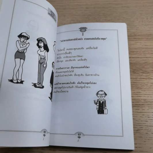 สุภาษิตจีนกับธุรกิจและชีวิตประจำวัน - กฤษณะ กฤตมโนรถ รูปที่ 15