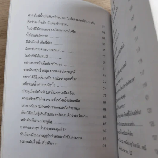 สุภาษิตจีนกับธุรกิจและชีวิตประจำวัน - กฤษณะ กฤตมโนรถ รูปที่ 12