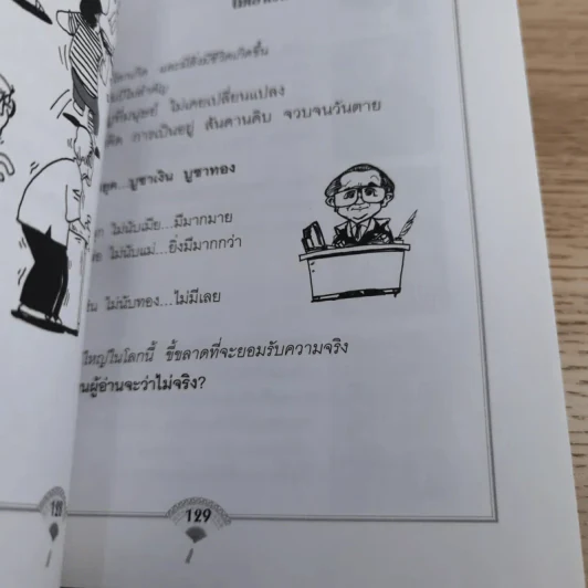สุภาษิตจีนกับธุรกิจและชีวิตประจำวัน - กฤษณะ กฤตมโนรถ รูปที่ 16