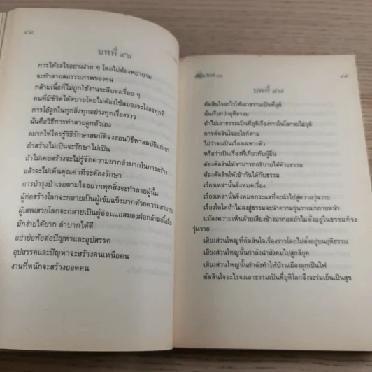 ทิศที่ 11 - หลวงพ่อชุมพล พลปญฺโญ รูปที่ 19