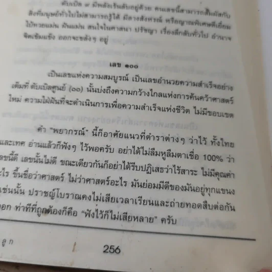 คู่มือตั้งชื่อลูก - เสฐียรพงษ์ วรรณปก รูปที่ 17