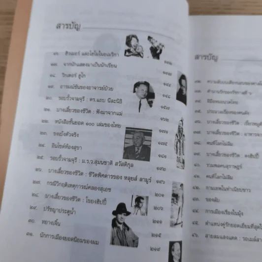 ยิ้มบันลือโลก - วิลาศ มณีวัต รูปที่ 11
