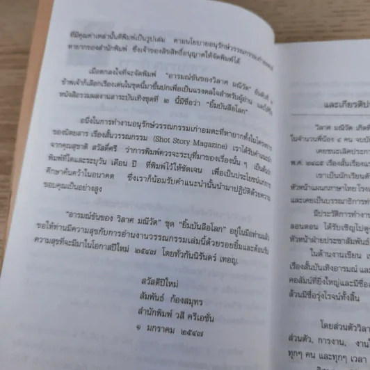 ยิ้มบันลือโลก - วิลาศ มณีวัต รูปที่ 9