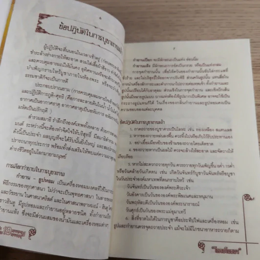 บูชา 19 มหาเทพ ประทาน 19 มหาพร รูปที่ 11