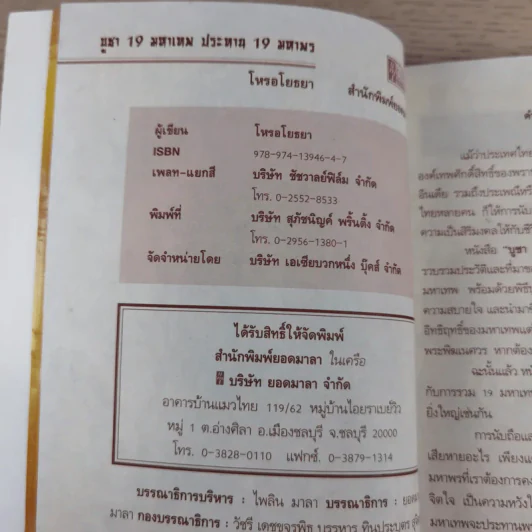 บูชา 19 มหาเทพ ประทาน 19 มหาพร รูปที่ 8