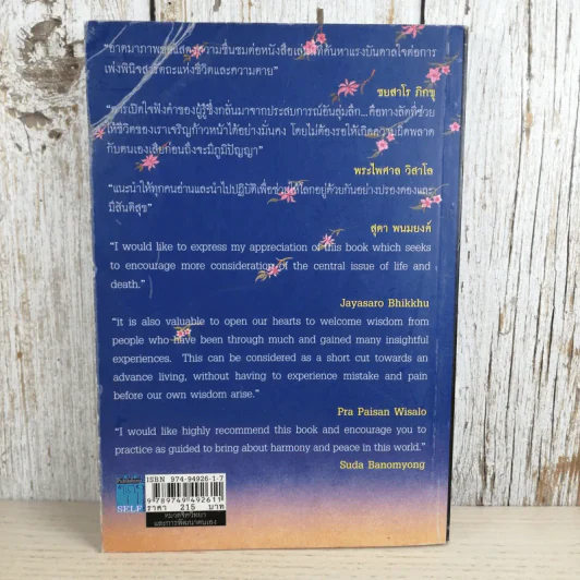 แสงแห่งรักเงาแห่งความเข้าใจ ร้อยคำแห่งความหมาย เพื่อชีวิตอันมีคุณค่า รูปที่ 2