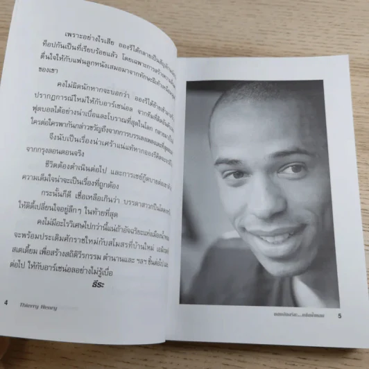 ยอดอัจฉริยะแข้งน้ำหอม Thierry Henry - ธีระ รูปที่ 8