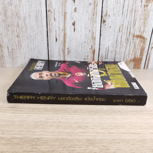 ยอดอัจฉริยะแข้งน้ำหอม Thierry Henry - ธีระ รูปที่ 3